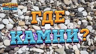 😳 [Кто Украл Камни??] 😳 Война в Empires & Puzzles/Империи Пазлов