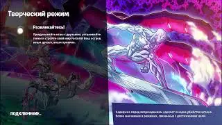 Играем в форт