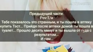 История Т/и и Тэхёна💗 •2сезон•#5