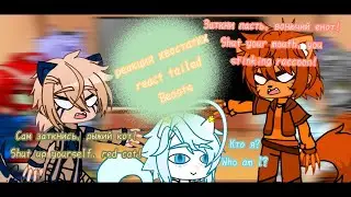 |✨ React Tailed Beasts/Bijuu to Naruto/Kurama |•| Реакция Хвостатых Зверей/Биджу на Наруто/Кураму ✨|