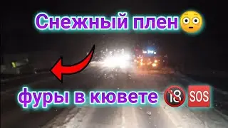 ТК ОРДА. Снежный плен. Фуры в кювете😳🆘🔞