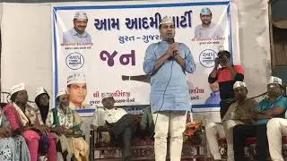 Aam Aadmi Party || Jan Sabha || Manoj Sorathiya || GulabSinhJi