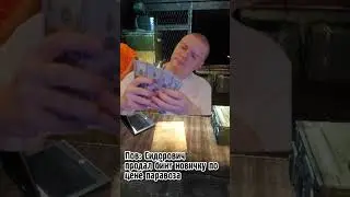 Сидор продал бинт новичку по цене паровоза | 