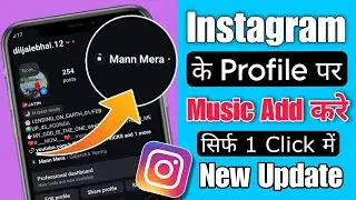 How to add music on instagram profile | instagram profile me music kese lagaye