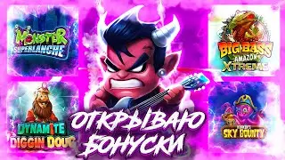 ДА, ЭТО ЖЁСТКО | БОНУСБАЙ В СЛОТАХ: BIG BASS XTREME | MONSTER | SKY BOUNTY