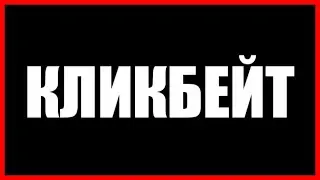 Я НА ЮТУБЕ НЕ РАДИ ДЕНЕГ