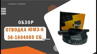 Отводка (выжимной подшипник в сборе) ЮМЗ