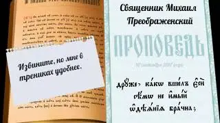 Проповедь о брачной одежде
