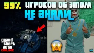 What's hidden in GTA Online? 💡 Facts for GTA 5 Online pros! 😱