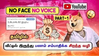 🙈No Face No Voice🙊 - 💰The Ultimate Guide to Making Big Bucks on YouTube🚀