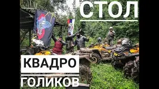 Стол Квадро Голиков!