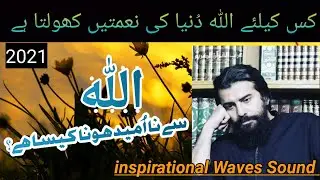 Allah sy naumeedi | Allah kin logo ko dunia ata krta ha | Shaykh Atif |inspirational Waves Sound