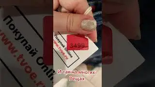 ФЕЙКОВЫЕ СКИДКИ В МАГАЗИНЕ 