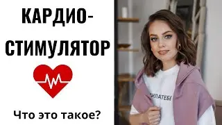 Pacemaker. What is it, what is it used for? Installation procedure. Treatment for a slow pulse.