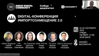 ГК Luxms на Sibur Digital Community Digital Импортозамещение 2.0