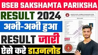bihar sakshamta pariksha result 2024 kaise dekhe | how to check bseb sakshamta pariksha result 2024