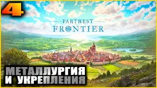 Farthest Frontier. Прохождение и гайды 4. Свои тяжёлые инструменты.