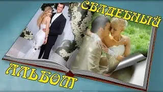 Красивый Свадебный Альбом  Фото видео альбомы на заказ