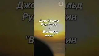 Цитата из книги «Властелин колец» #литература #фильм #чтение #книги #автор