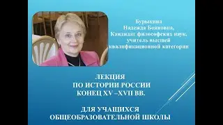 Лекция 2. История Российского государства в XV-XVII вв.