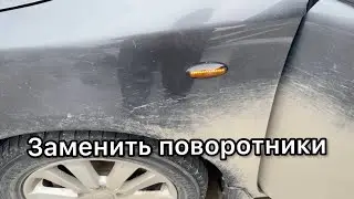 How to change turn signals on Toyota Corolla e150