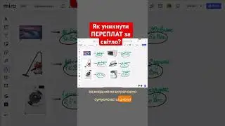 Як уникнути ПЕРЕПЛАТ за світло? 