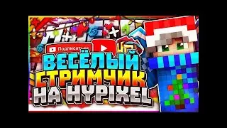 Стрим на канале Tarpik заходи живо и скорее там раздача кейсов и модерки