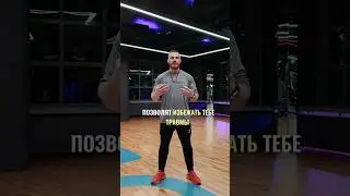 Избегай травм! 