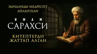 Имам Сарахсий