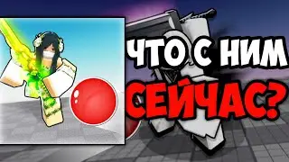 Почему BLADE BALL умер? Все об: взлёт, слава и падение