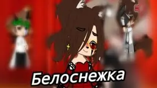 ||Б̠е̠л̠о̠с̠н̠е̠ж̠к̠а̠||𝙼𝙴𝙼𝙴||GACHA_NOX||