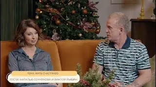 НАТАЛЬЯ СЕНЧУКОВА И ВИКТОР РЫБИН // ТОЛСТАЯ LIVE 28 ДЕКАБРЯ 20:00