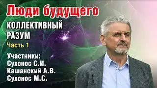 Анонс третьей беседы 
