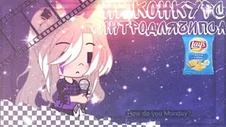 #ИнтроДляЧипса