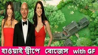 Jeff Bezos buys up Maui by Rs 670 crore on the island of Hawaii