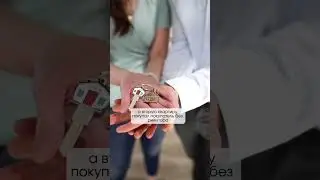 Как потерять сделку на хорошую квартиру?