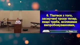 Сергій Губеня - Радість під час біди