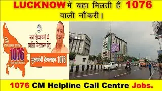 1076 call centre jobs in Lucknow|| Jobs in Lucknow|| 1076 cm help line call centre jobs in Lucknow.