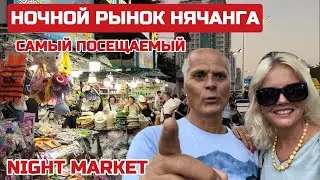 Шопинг Нячанг. НОЧНОЙ рынок. Здесь продают ВСЁ. Какие ЦЕНЫ? 
