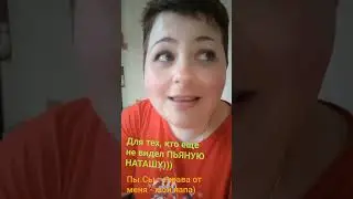 Пьяная Наташа в деле, не перестаю заниматься любимым делом - петь)) не подумайте, что пить! #караоке