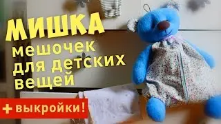 Teddy bear bag for children's things