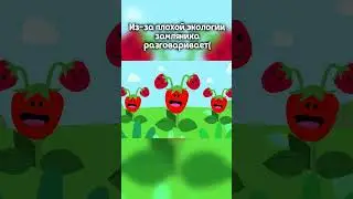 Что с земляникой?