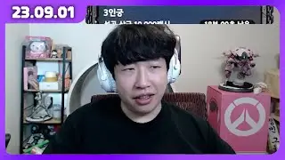 [23.09.01]ㅣ미라지 풀영상