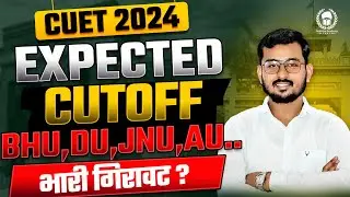 CUET 2024 Expected Cutoff | Cutoff में भारी गिरावट ? DU,BHU,AU,JNU 2024 Cutoff | CUET 2024 Result