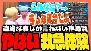 【#ストグラ】適当な事しか言わない先輩とやばい救急体験【ストグラ救急隊 / 鬼桃ぷぅ / ルウギャラクティカ / オルカトヴォロ / 天羽よつは / おさよつ / 神崎治】