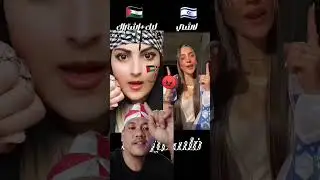 cantikan mana menurut kalian 🇵🇸atau🇮🇱