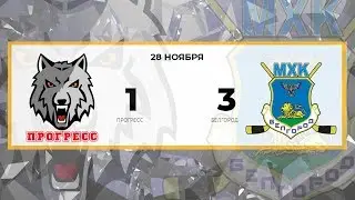 Прогресс 1 - 3 Белгород (28.11.2018)