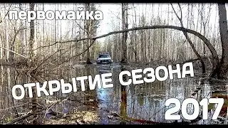 Гламурные видосики - Открытие сезона 2017 первомайка