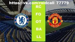 Челси - Манчестер Юнайтед Прямая трансляция Chelsea Manchester United