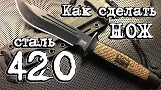 #матчасть 2. Как сделать нож из стали AISI 420, 420S, 420CH, 420J2.